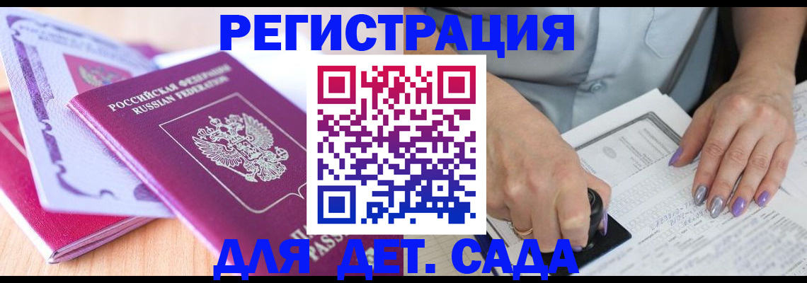временная регистрация 2025 в Ясном