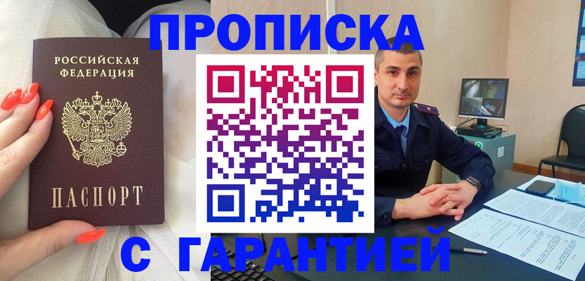 прописка для работы в Ясном