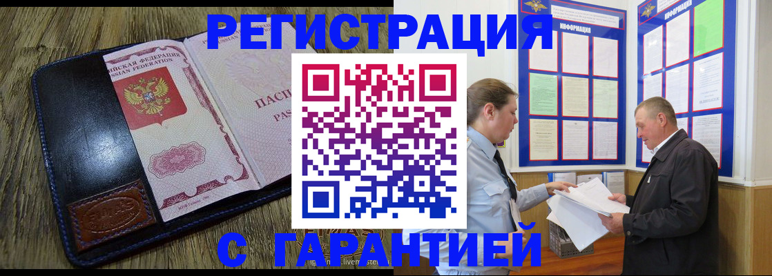 временная прописка в Ясном