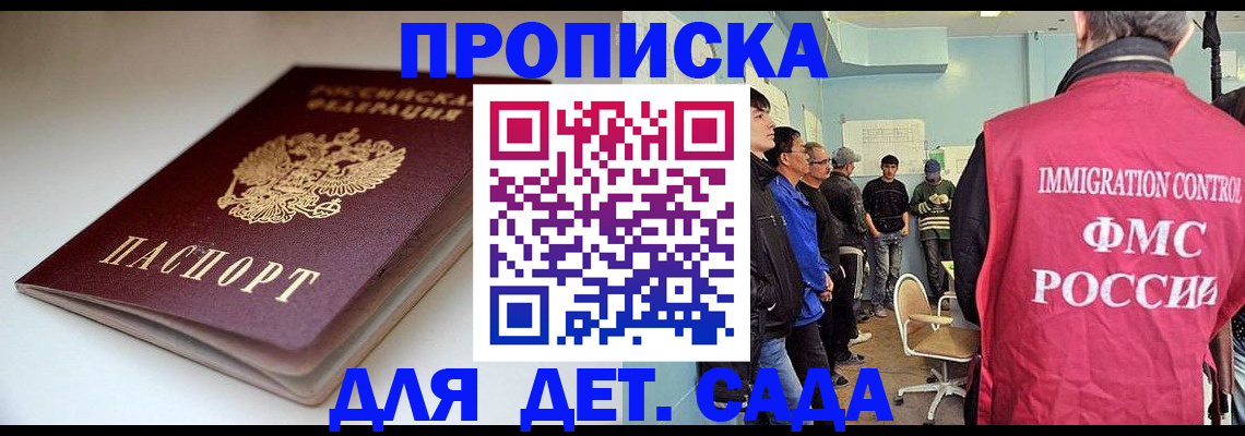 регистрация для дет. сада в Ясном