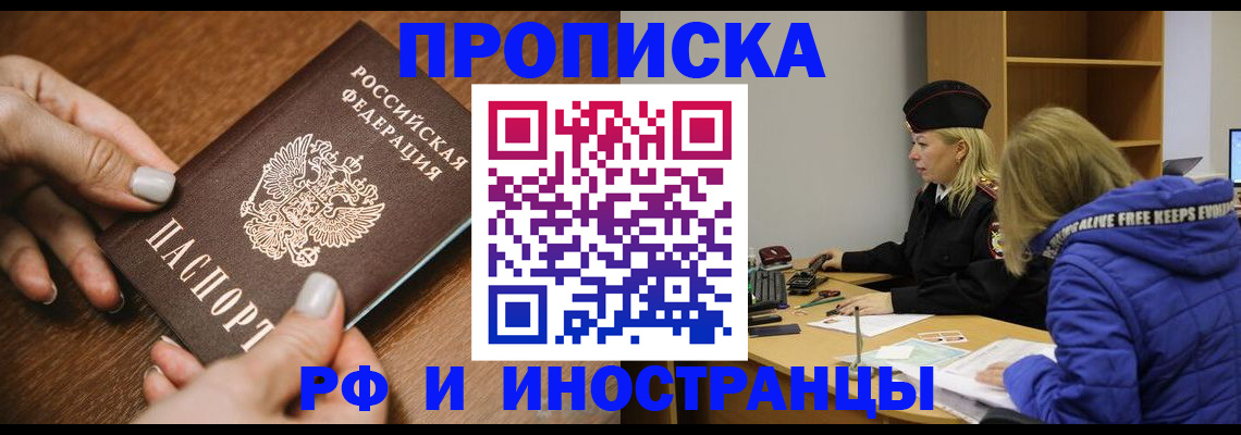 временная регистрация для школы в Ясном